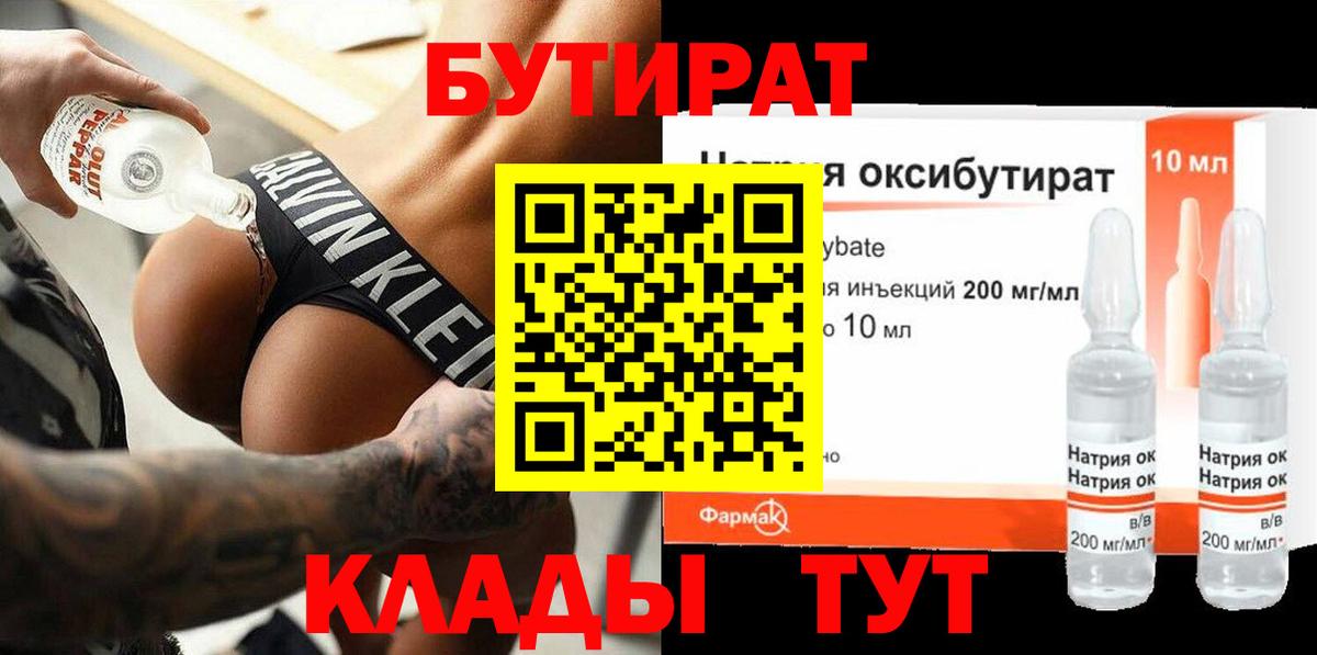 БУТИРАТ BDO Учалы