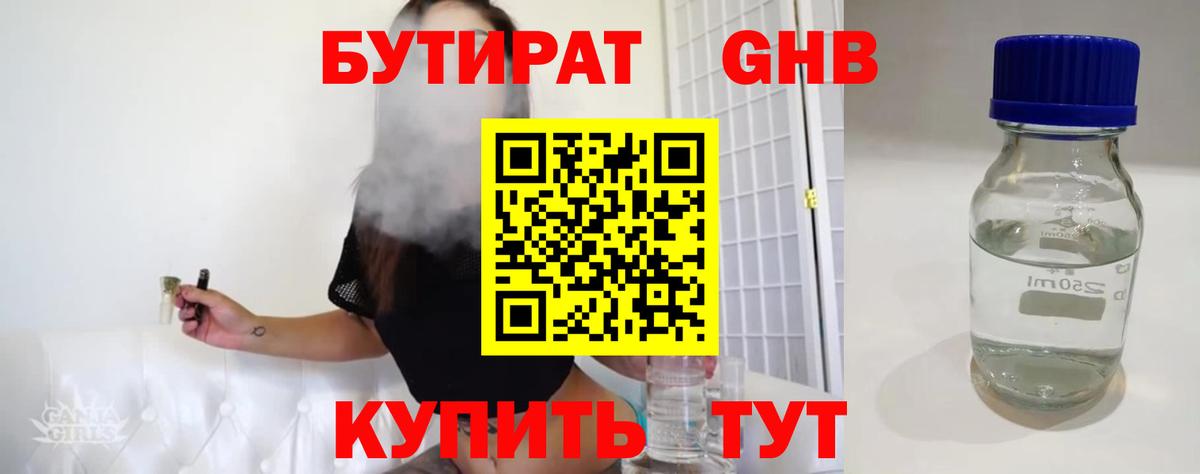 БУТИРАТ жидкий экстази  Вход с VPN  Учалы 