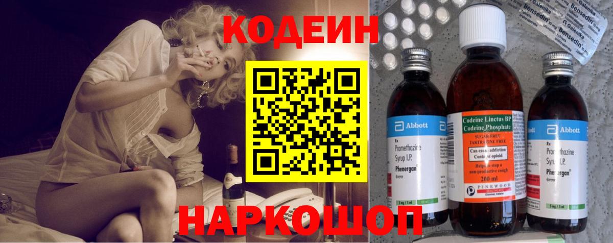 Кодеин напиток Lean (лин)  Кодеиновый сироп Lean напиток Lean (лин)  Вход с VPN  Учалы 