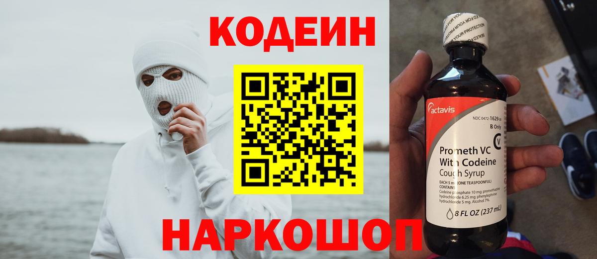 Кодеин Учалы