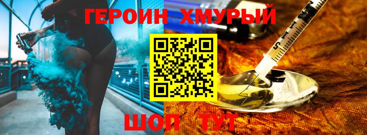 Героин VHQ Учалы