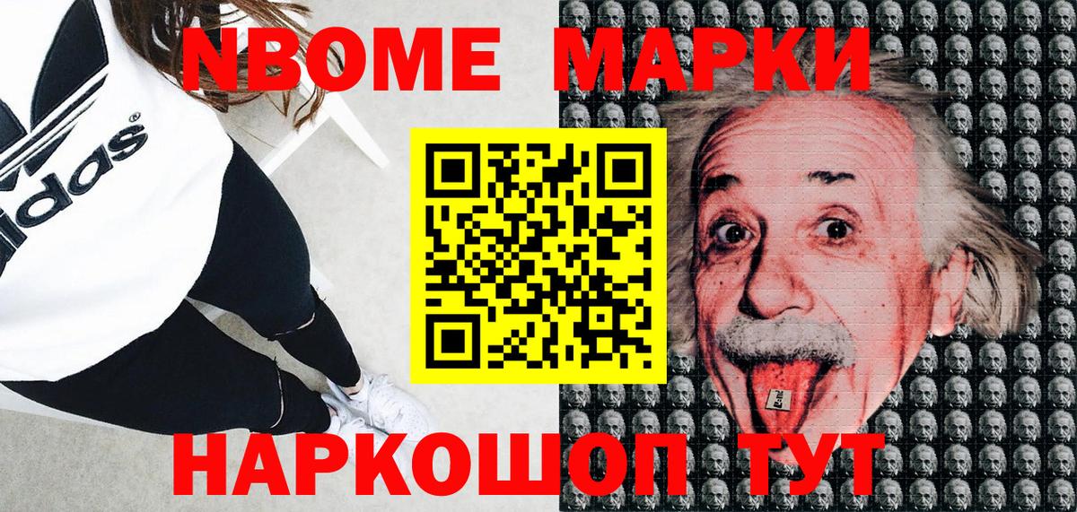 Марки N-bome 1,8мг  Марки N-bome 1,8мг  Вход с VPN  Учалы 