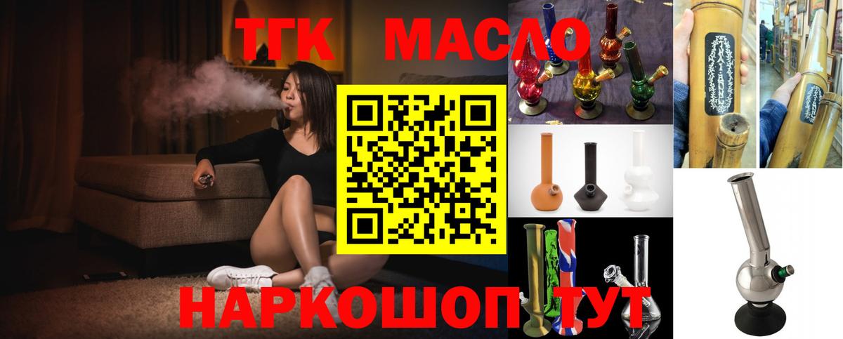 Дистиллят ТГК концентрат  Вход с VPN  ТГК вейп  Учалы 